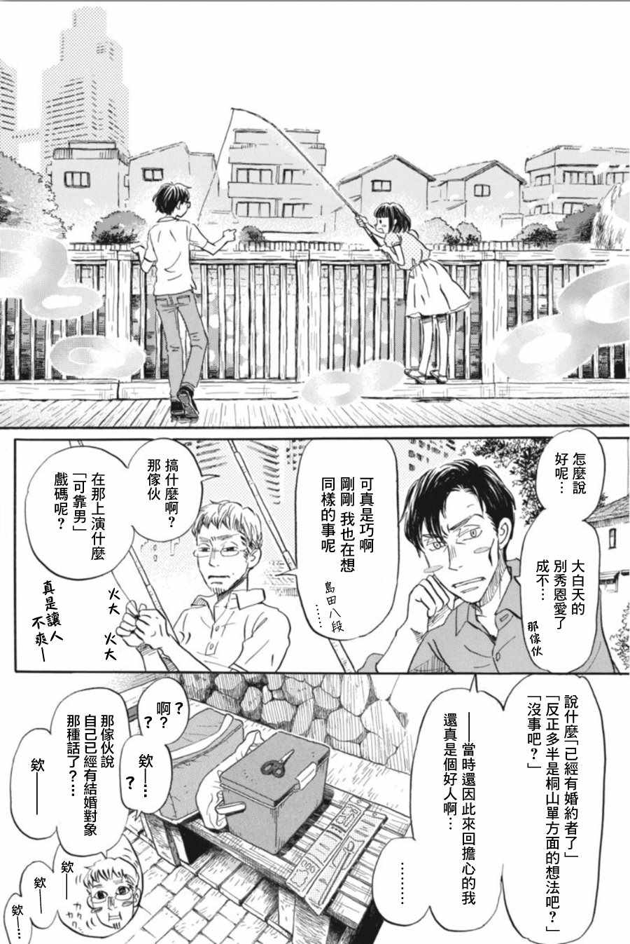 《3月的狮子》漫画 144话