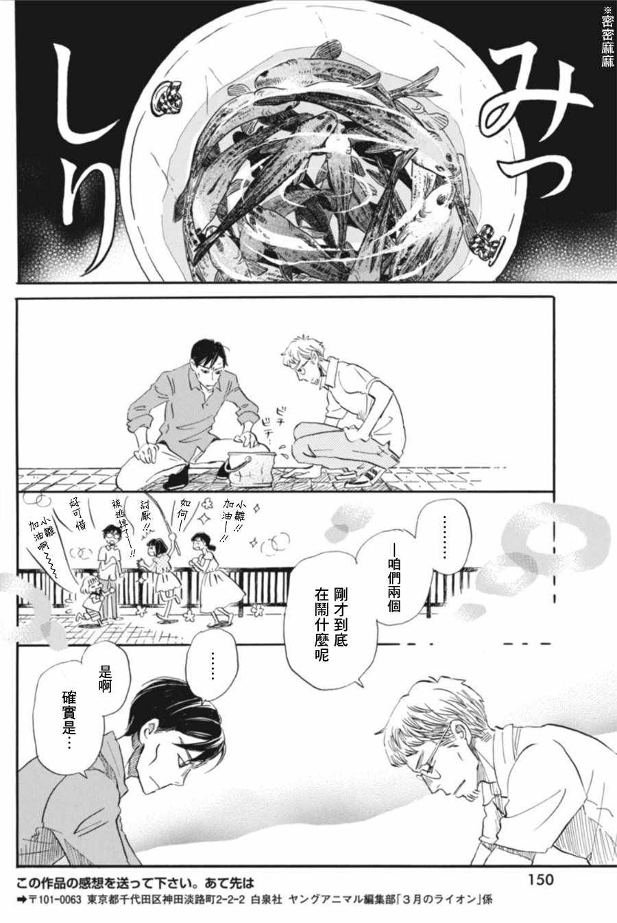 《3月的狮子》漫画 144话