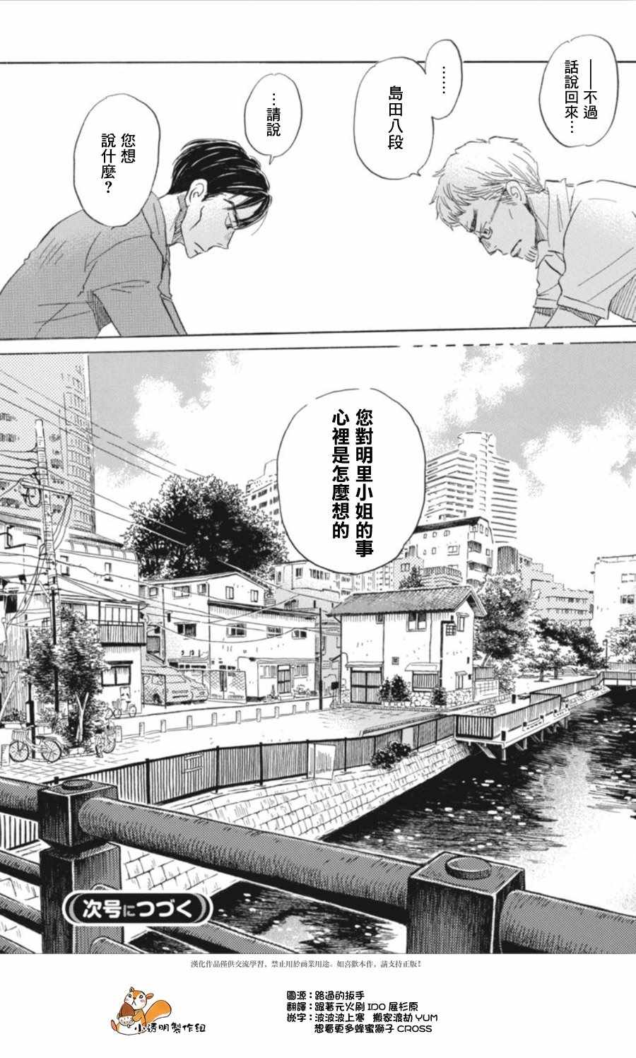 《3月的狮子》漫画 144话