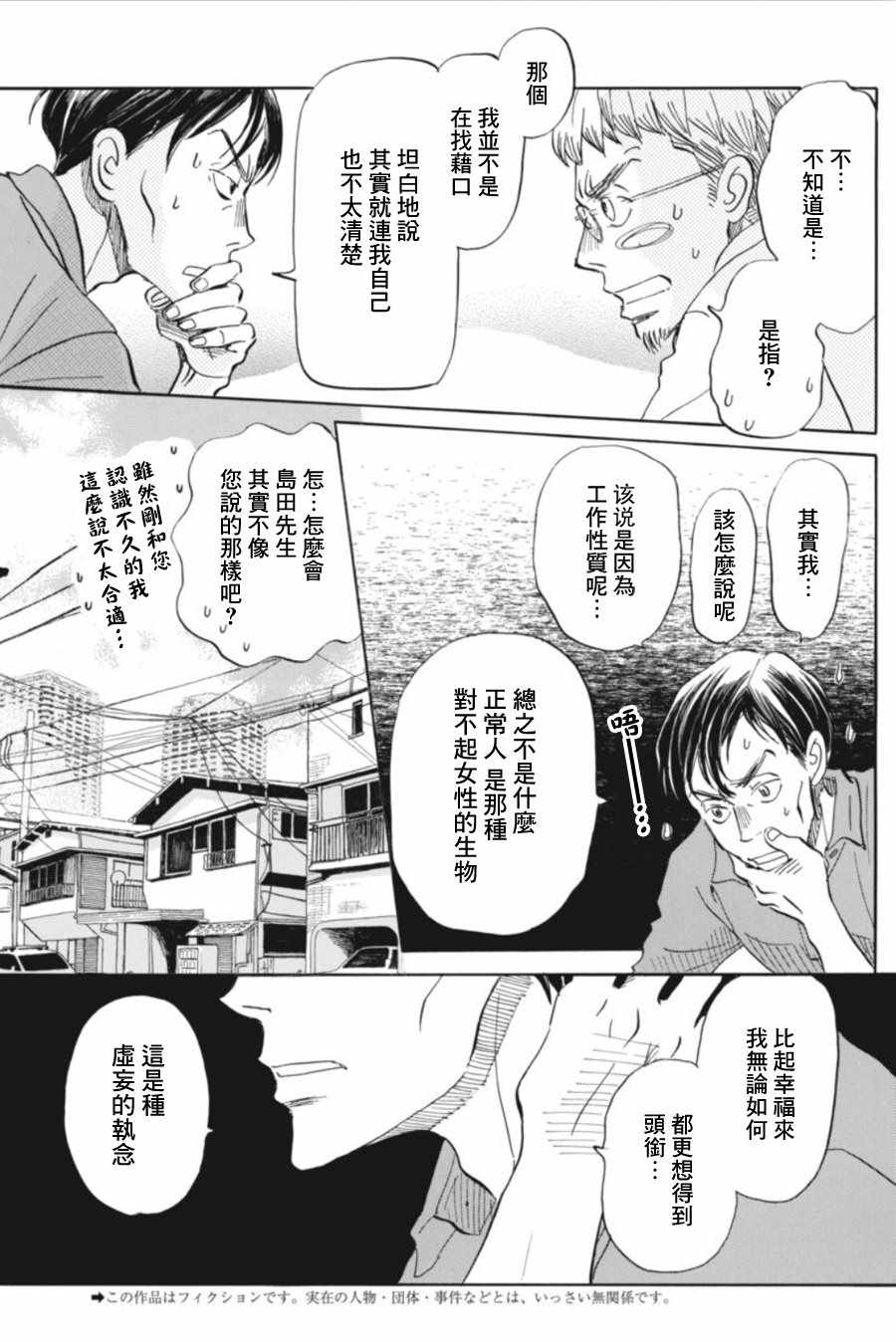 《3月的狮子》漫画 145话