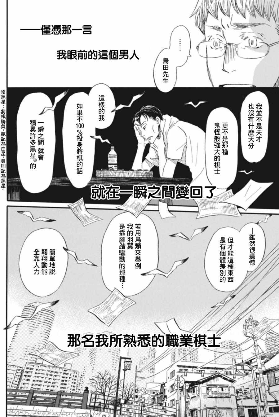 《3月的狮子》漫画 145话