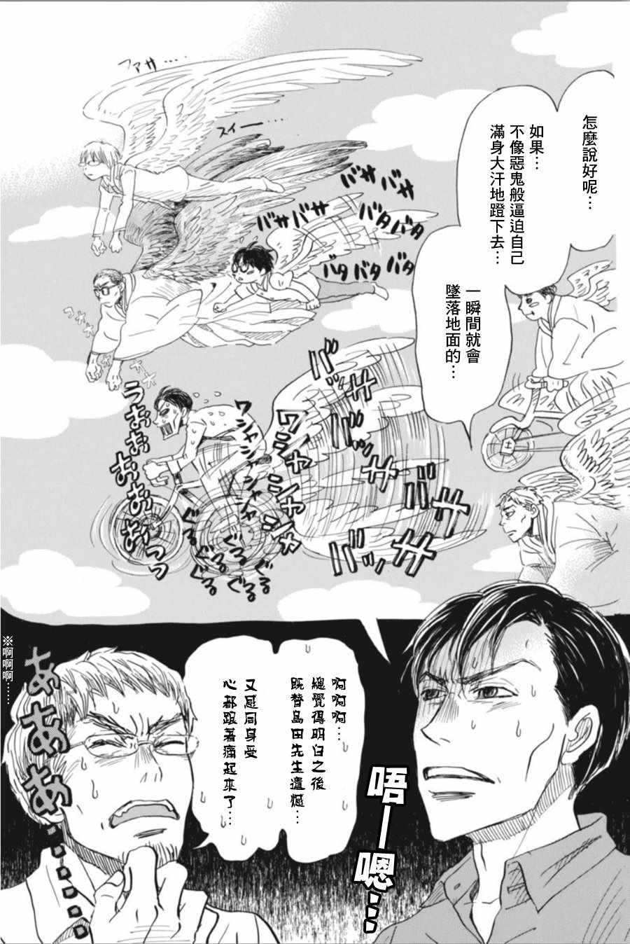 《3月的狮子》漫画 145话