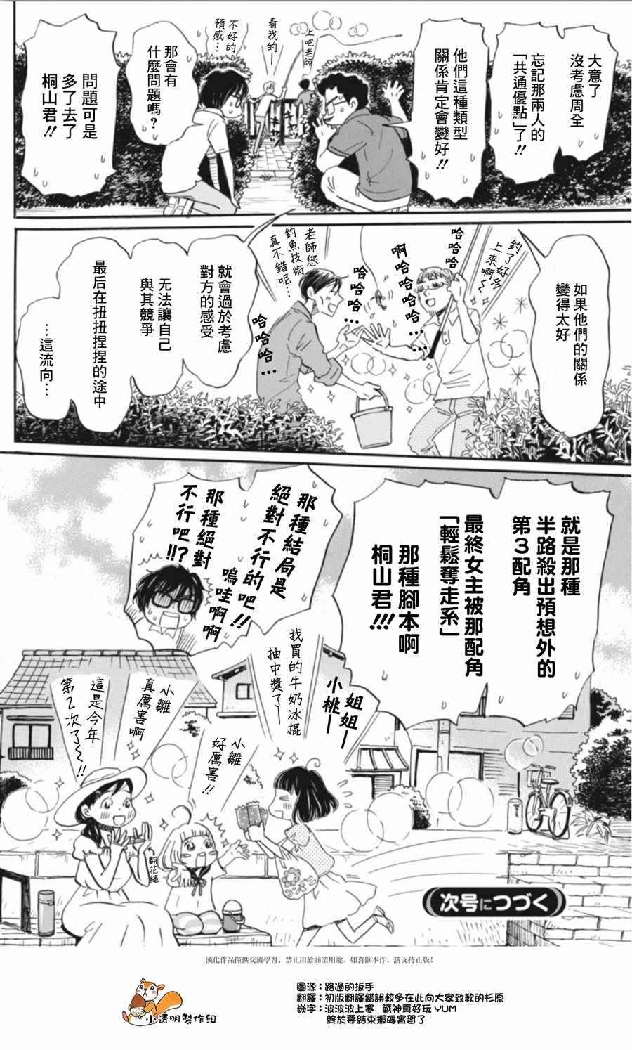 《3月的狮子》漫画 145话