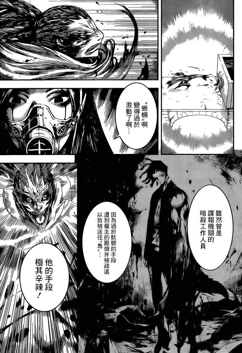 《Area D异能领域》漫画 异能领域 090集