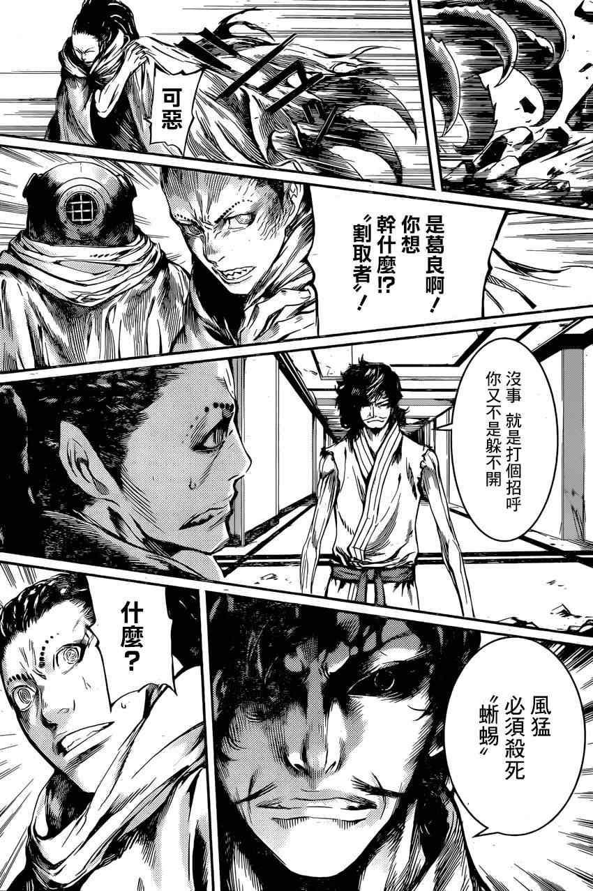 《Area D异能领域》漫画 异能领域 089集