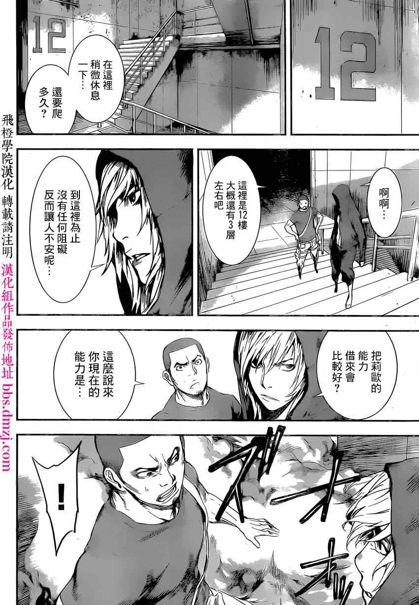 《Area D异能领域》漫画 异能领域 089集