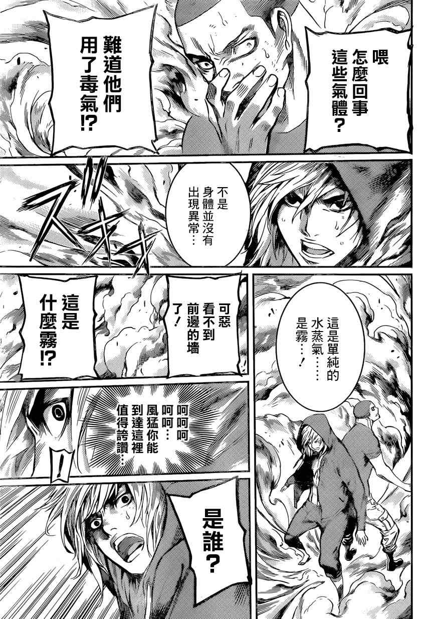 《Area D异能领域》漫画 异能领域 089集