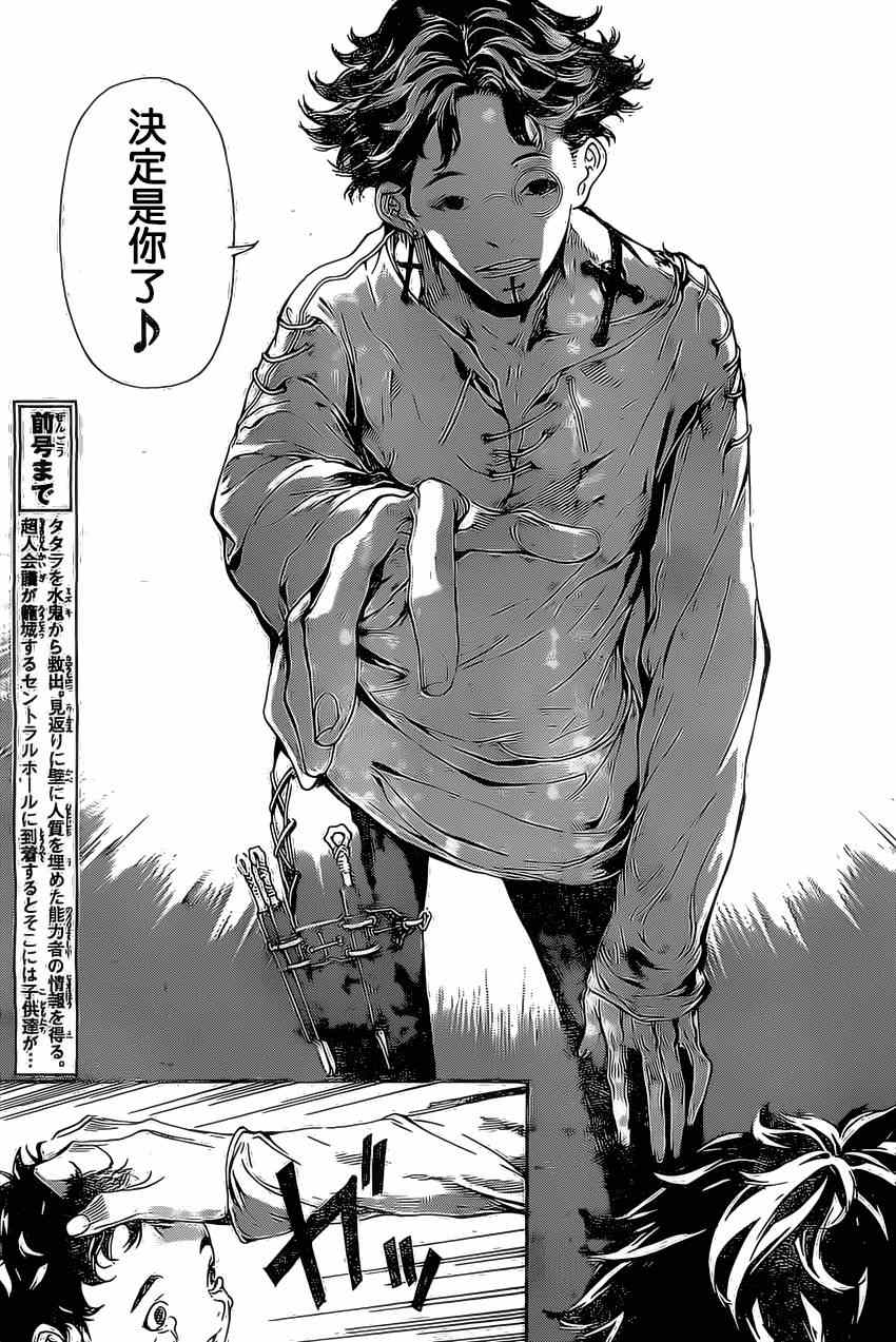 《Area D异能领域》漫画 异能领域 083集