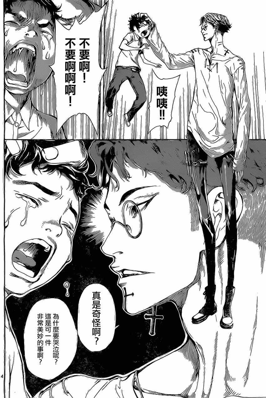 《Area D异能领域》漫画 异能领域 083集