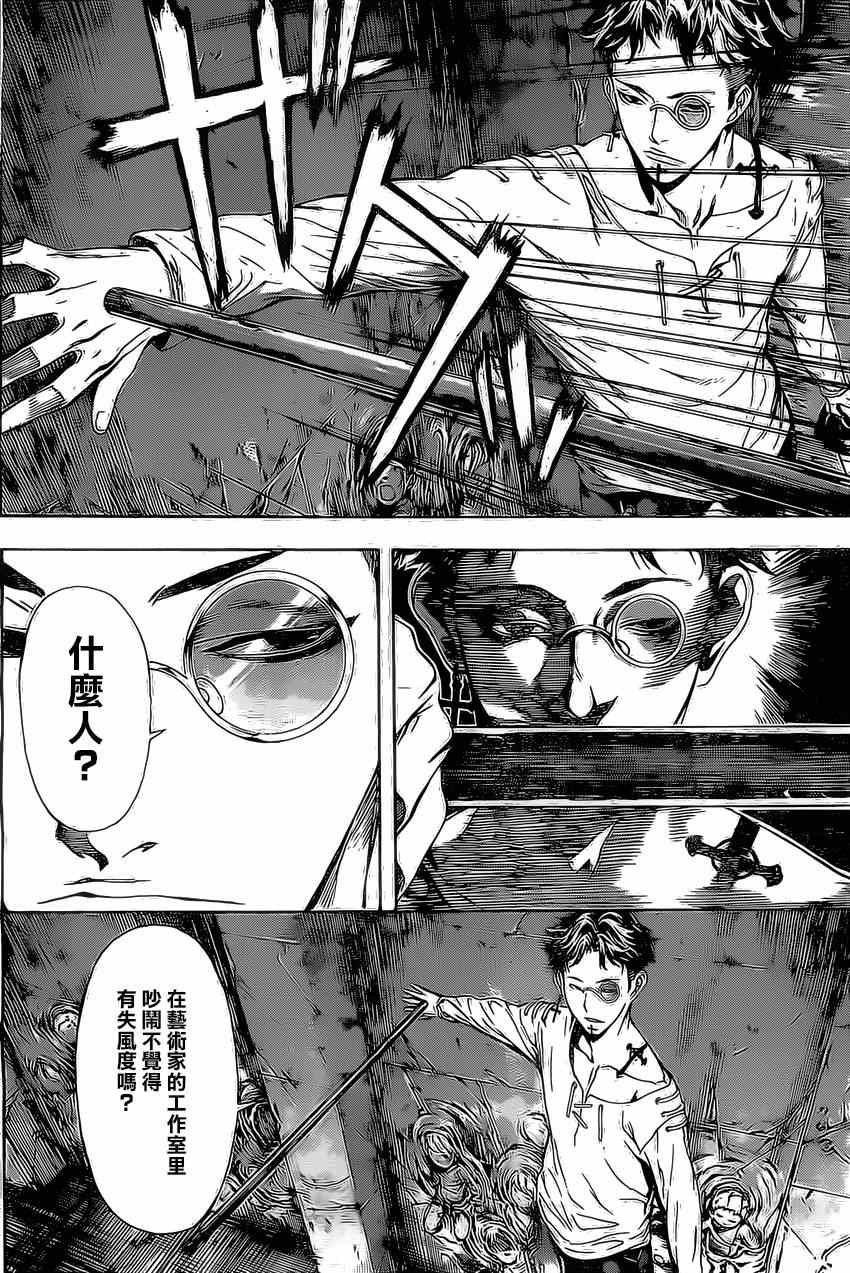 《Area D异能领域》漫画 异能领域 083集