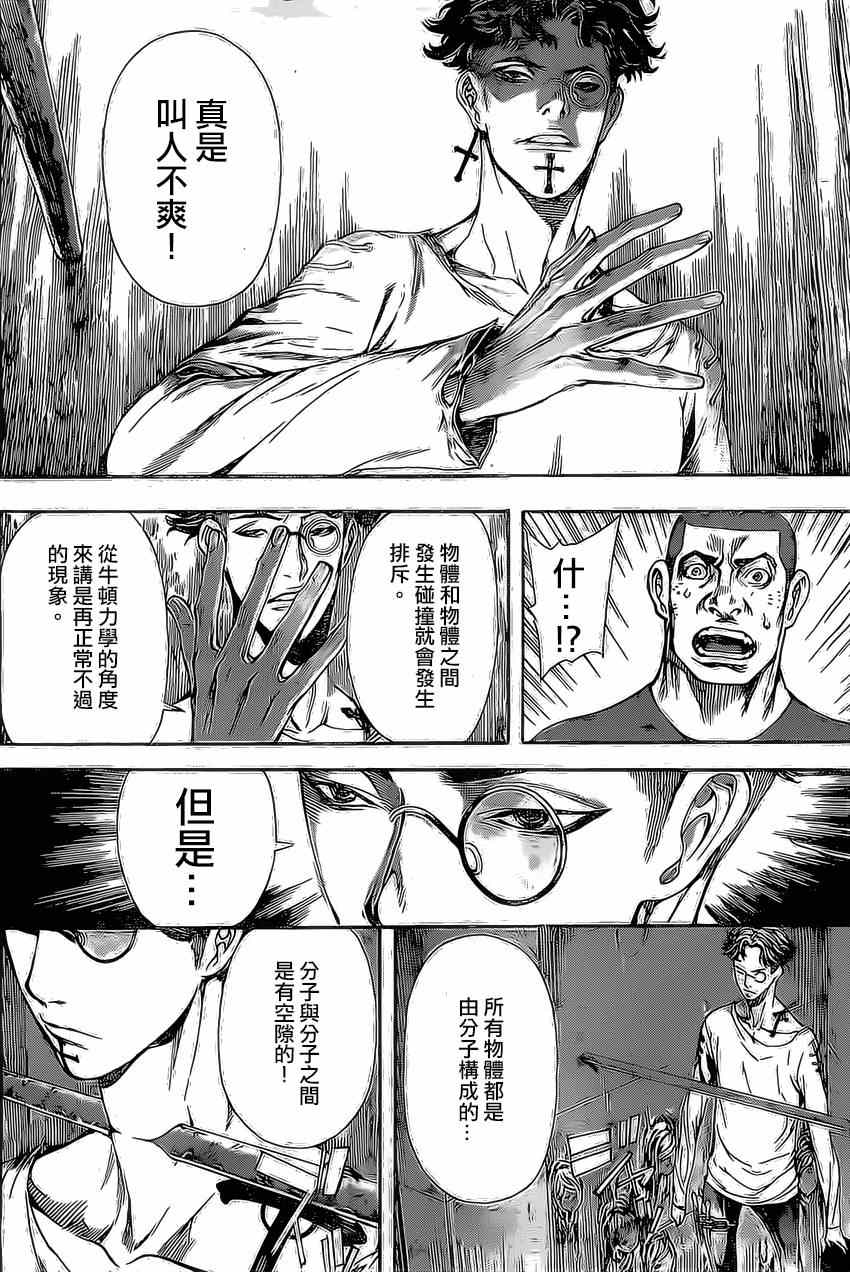 《Area D异能领域》漫画 异能领域 083集