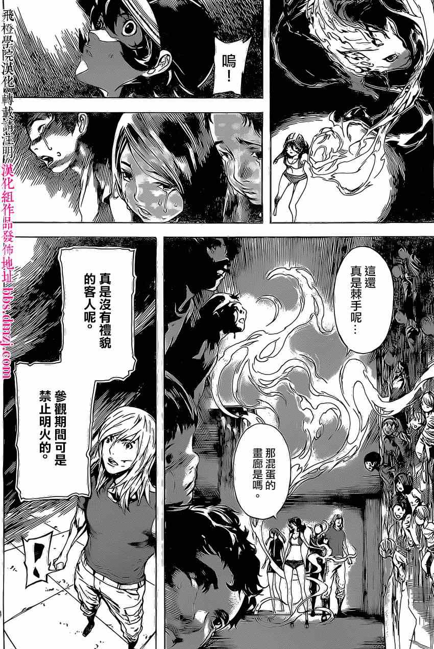 《Area D异能领域》漫画 异能领域 083集