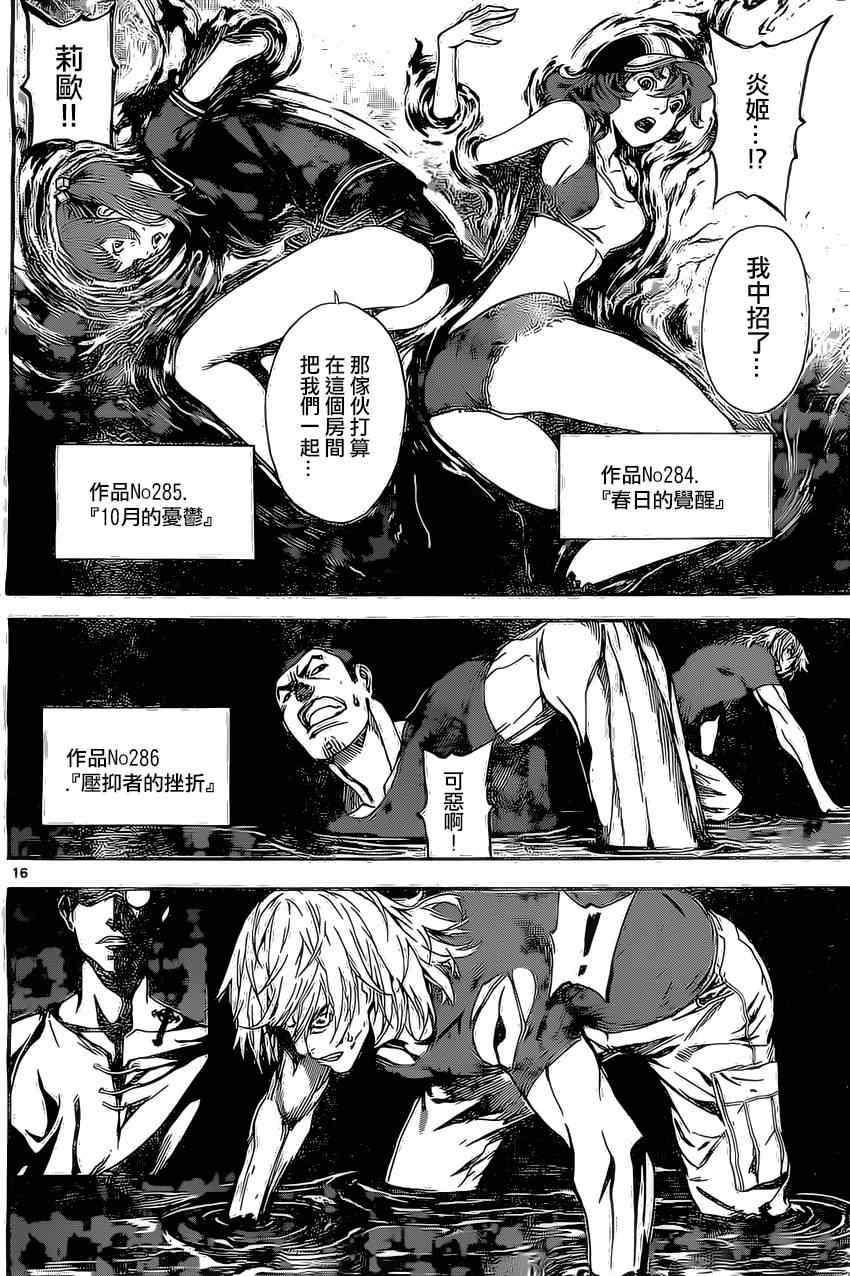 《Area D异能领域》漫画 异能领域 083集