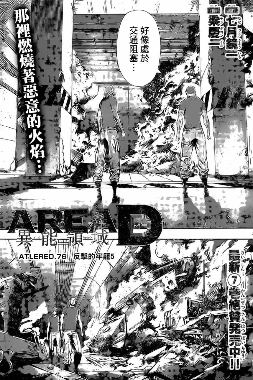 《Area D异能领域》漫画 异能领域 076集