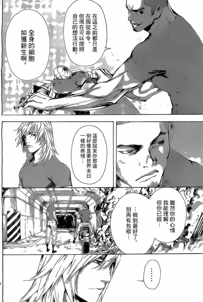 《Area D异能领域》漫画 异能领域 076集