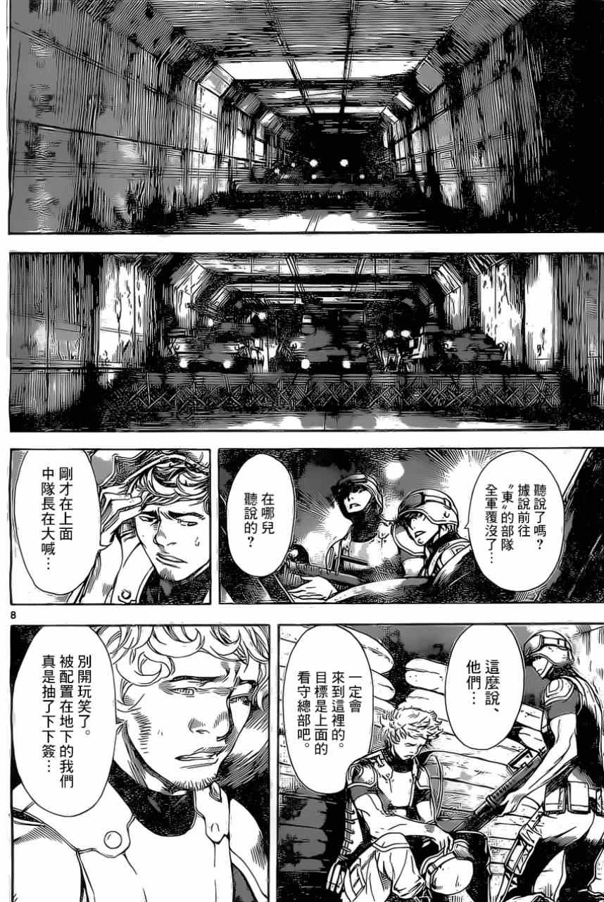 《Area D异能领域》漫画 异能领域 076集