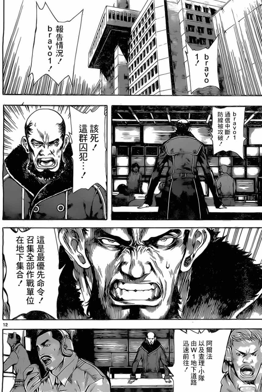 《Area D异能领域》漫画 异能领域 076集