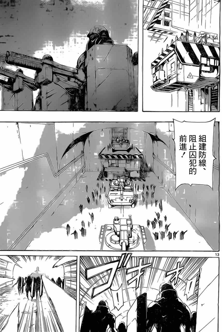 《Area D异能领域》漫画 异能领域 076集