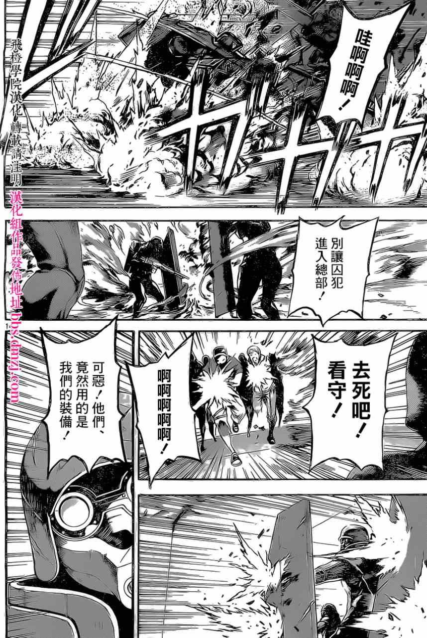 《Area D异能领域》漫画 异能领域 076集