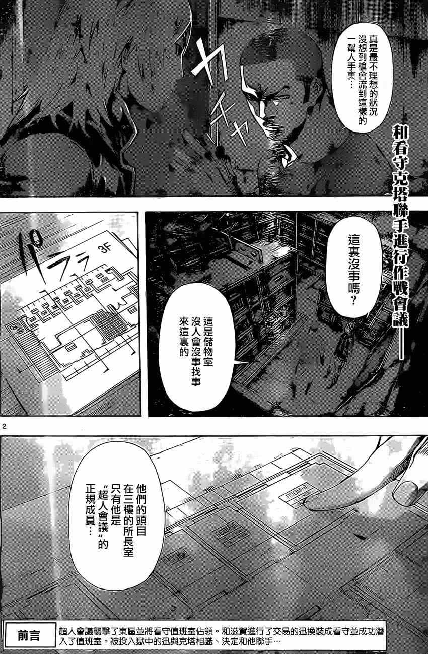 《Area D异能领域》漫画 异能领域 073集