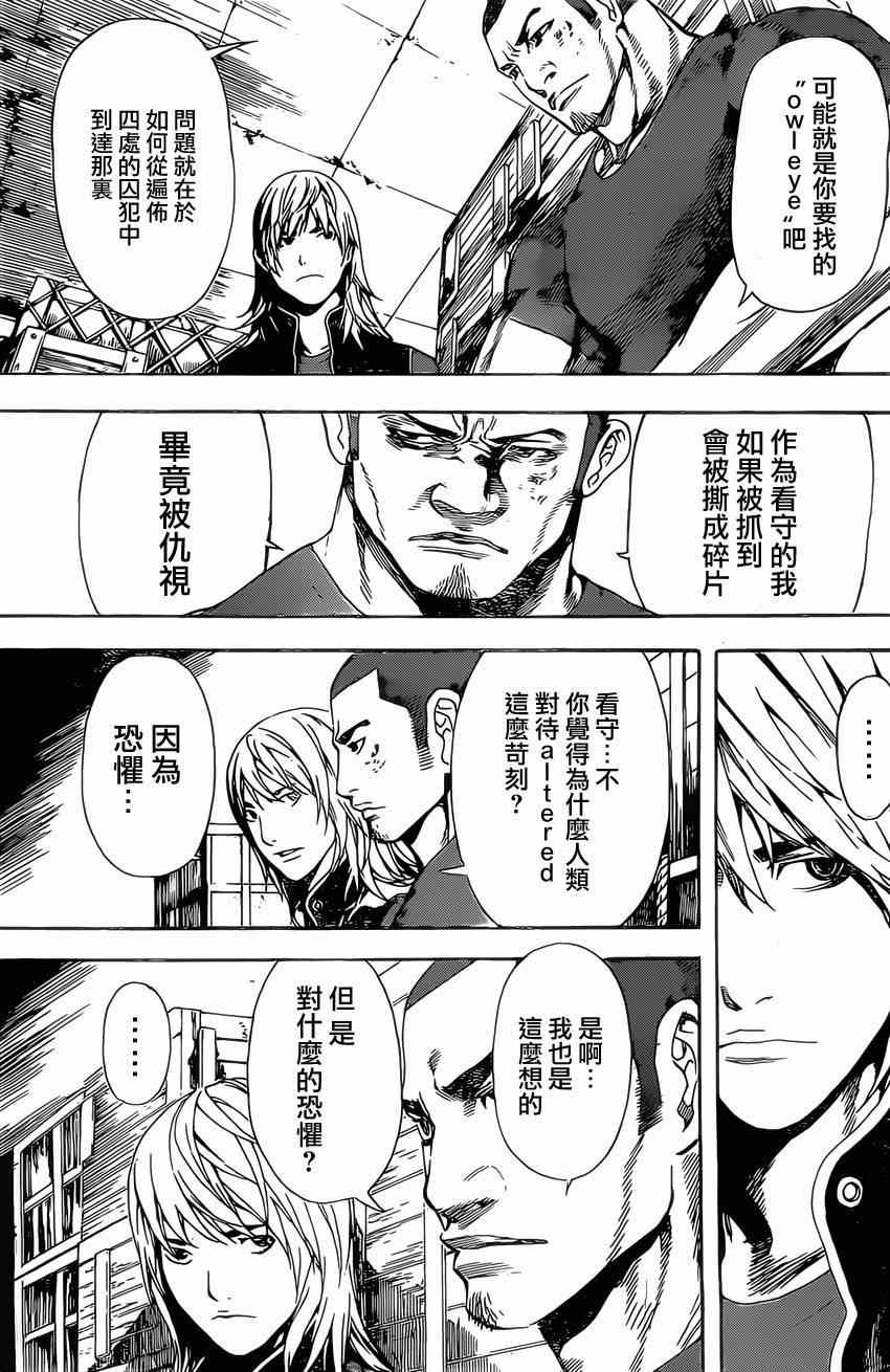 《Area D异能领域》漫画 异能领域 073集