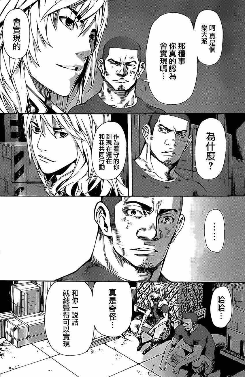 《Area D异能领域》漫画 异能领域 073集