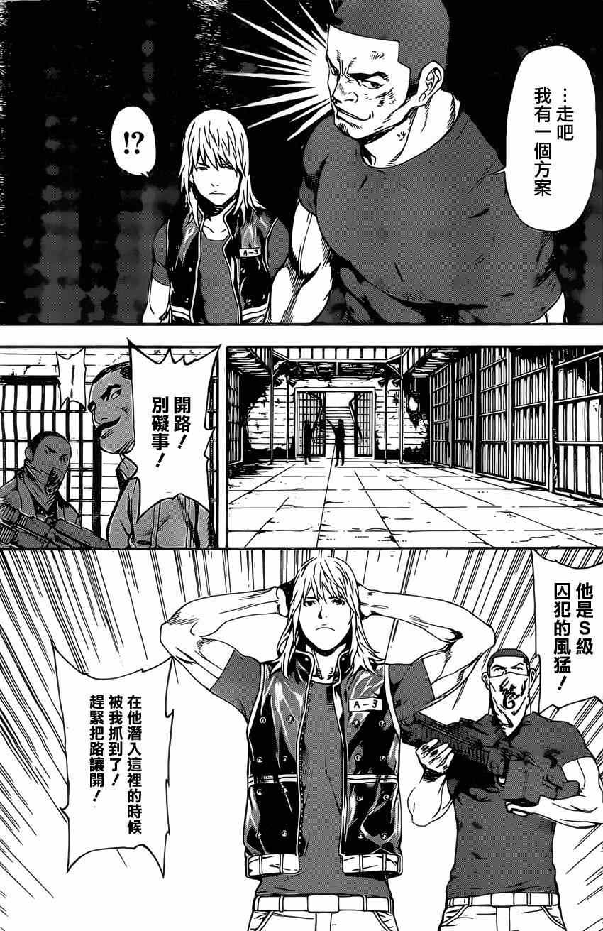 《Area D异能领域》漫画 异能领域 073集