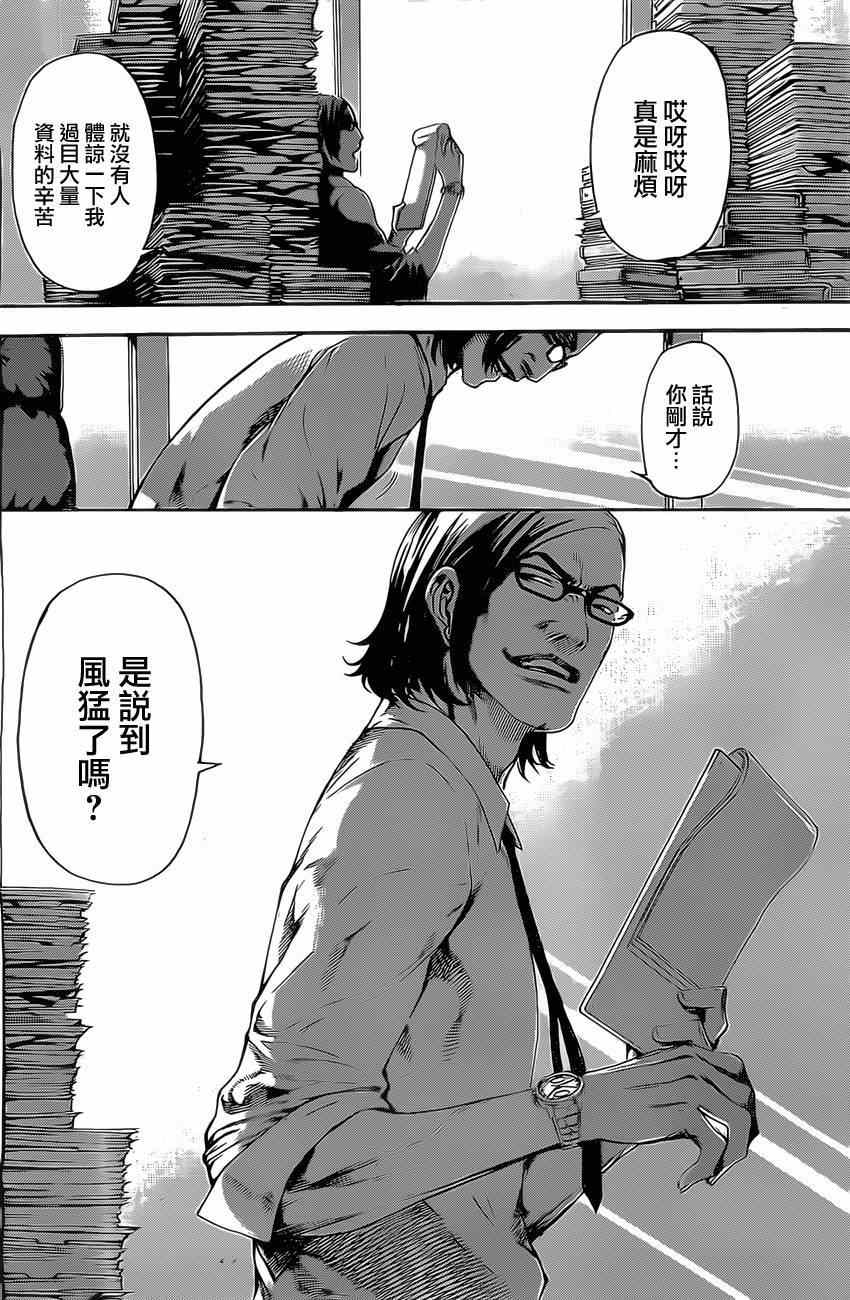 《Area D异能领域》漫画 异能领域 073集