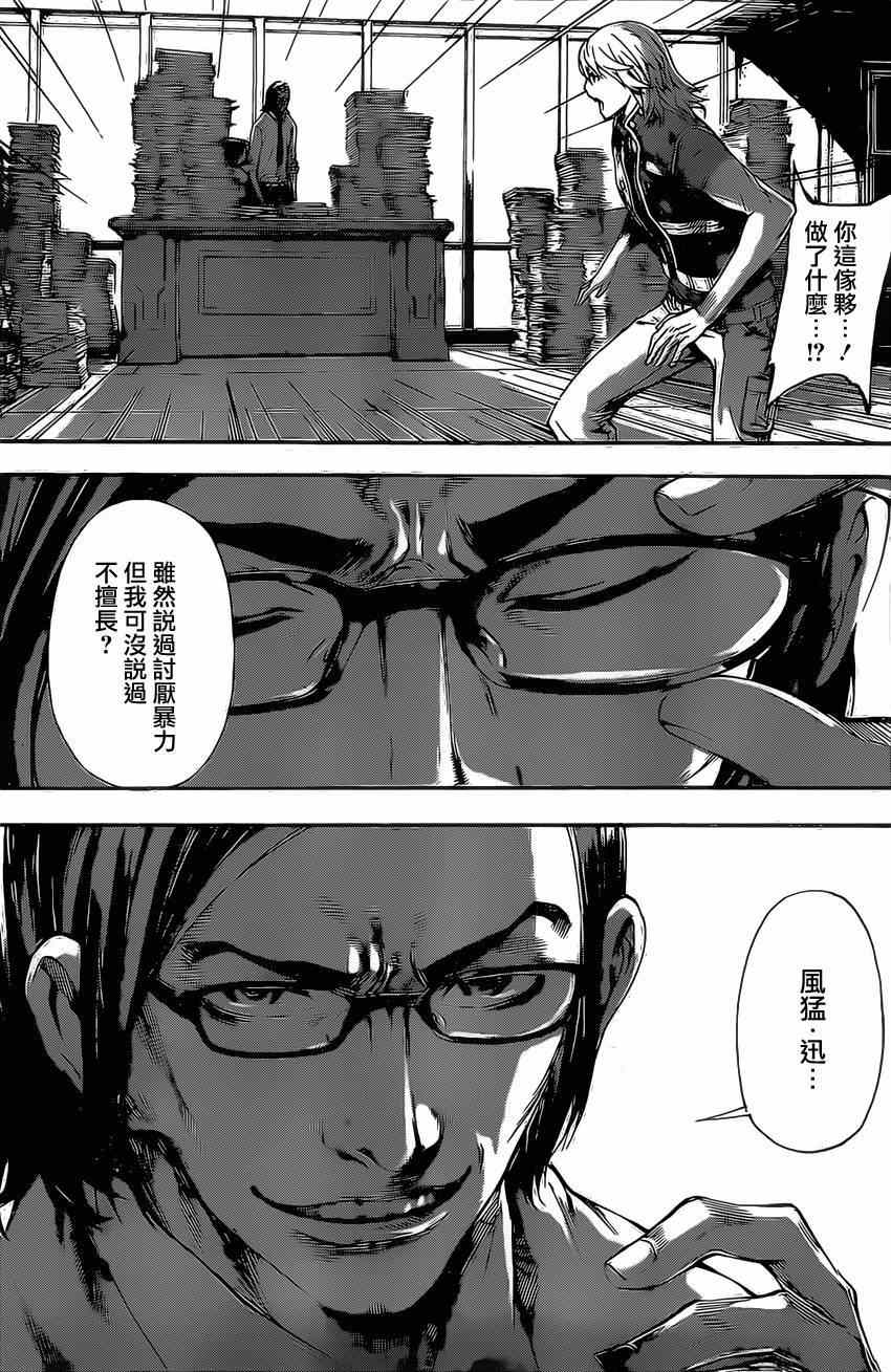 《Area D异能领域》漫画 异能领域 073集