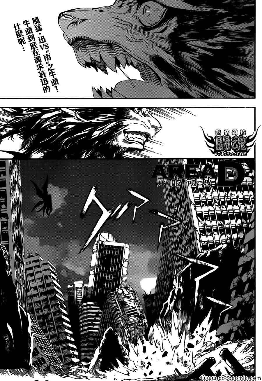 《Area D异能领域》漫画 异能领域 067集