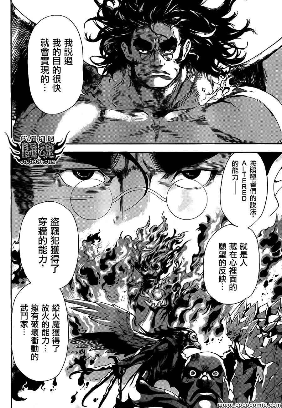 《Area D异能领域》漫画 异能领域 067集