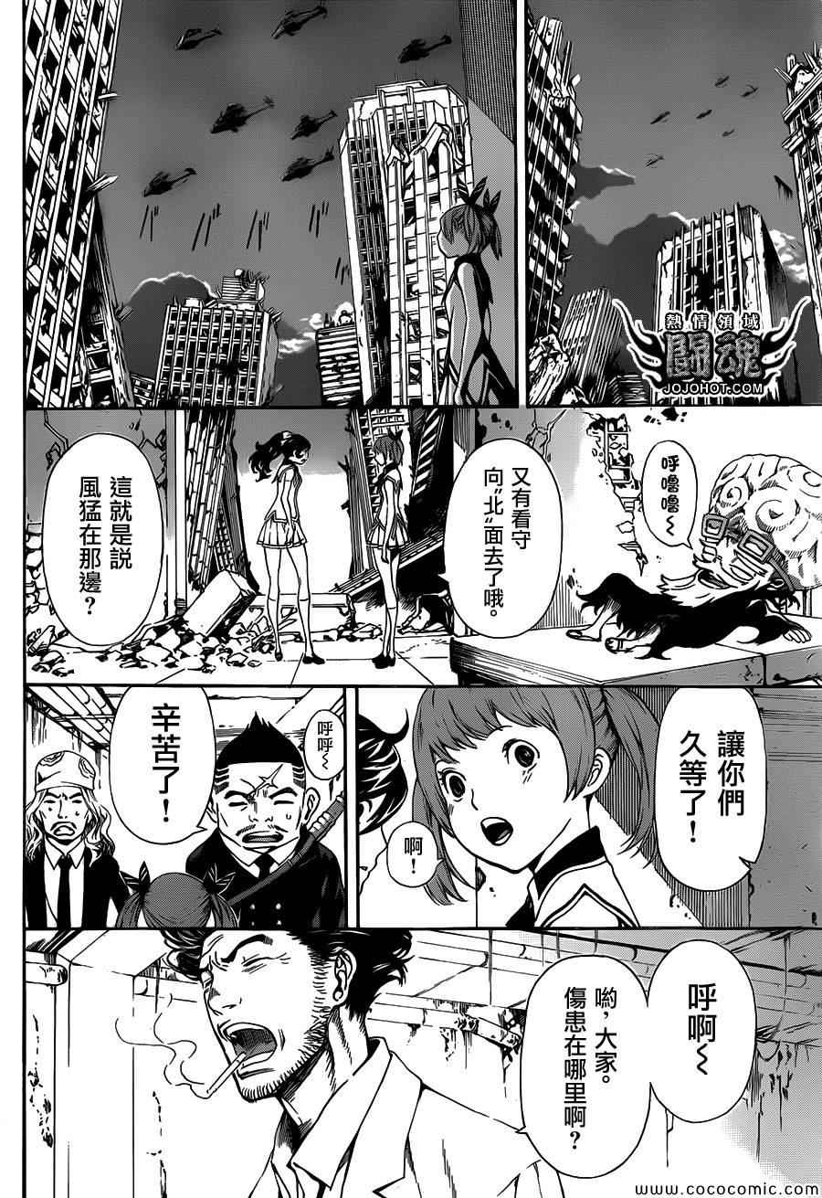 《Area D异能领域》漫画 异能领域 067集