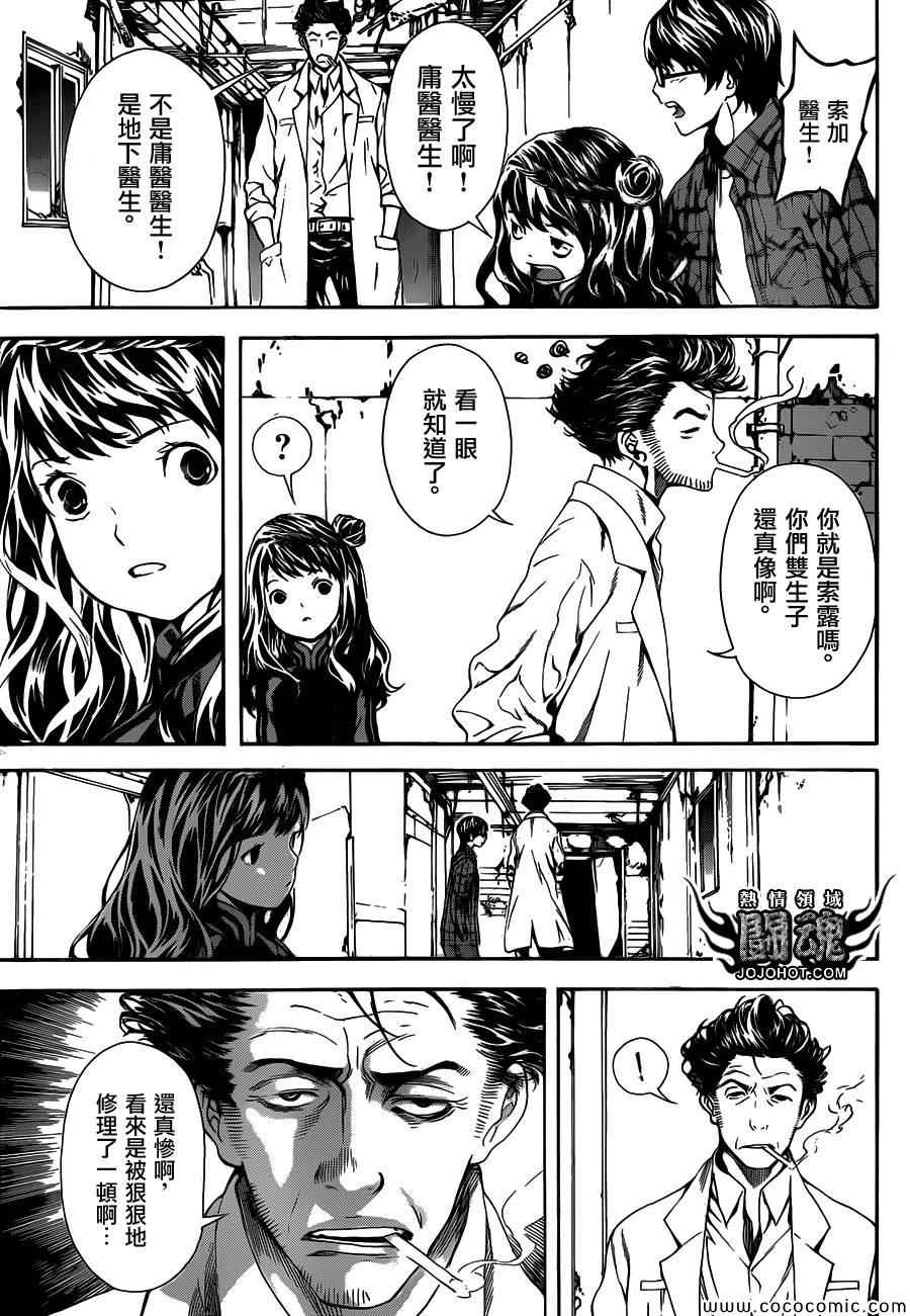 《Area D异能领域》漫画 异能领域 067集