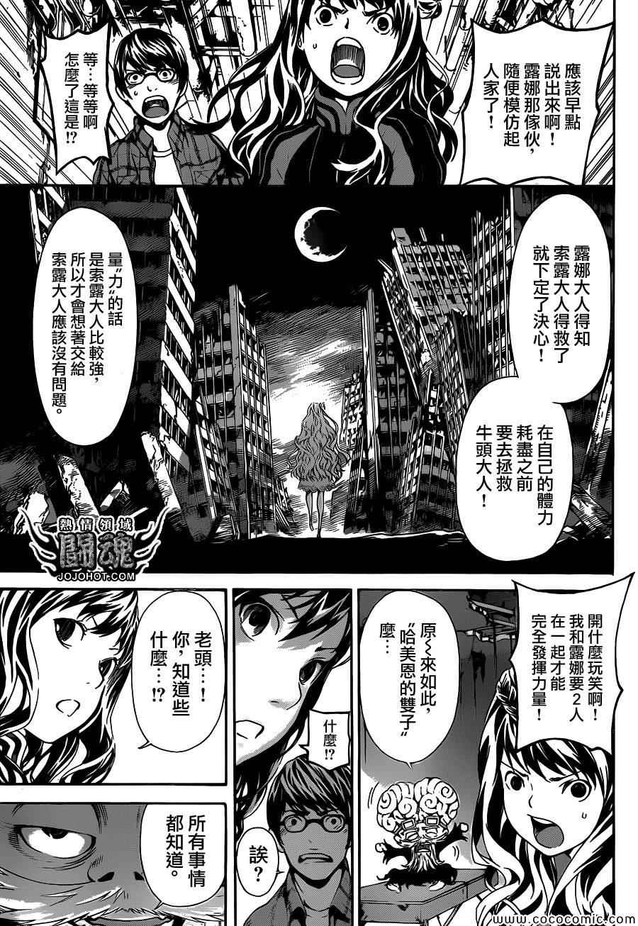 《Area D异能领域》漫画 异能领域 067集