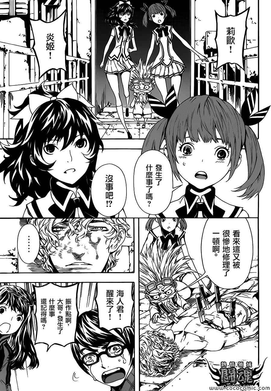 《Area D异能领域》漫画 异能领域 066集