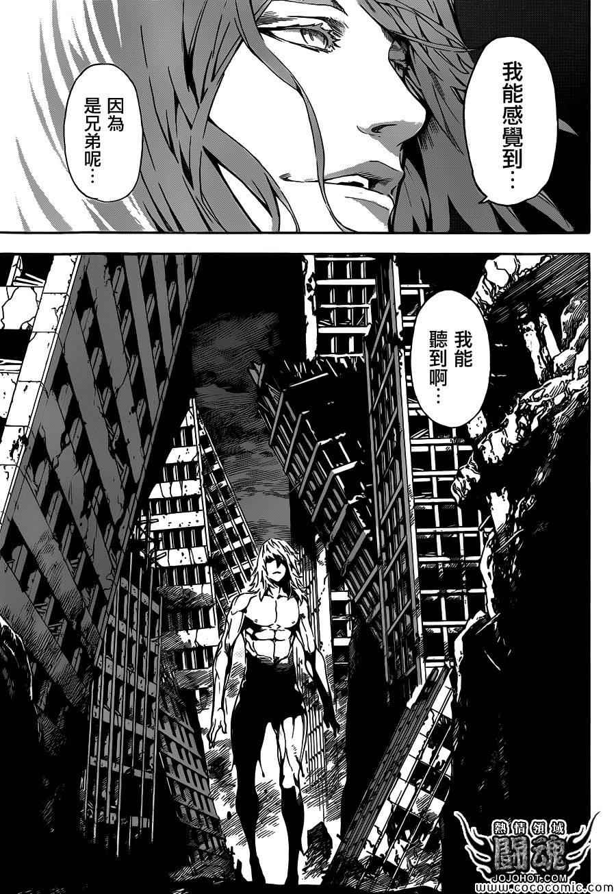 《Area D异能领域》漫画 异能领域 066集