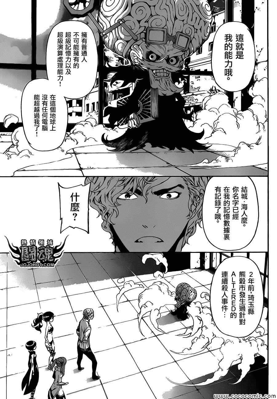 《Area D异能领域》漫画 异能领域 059集