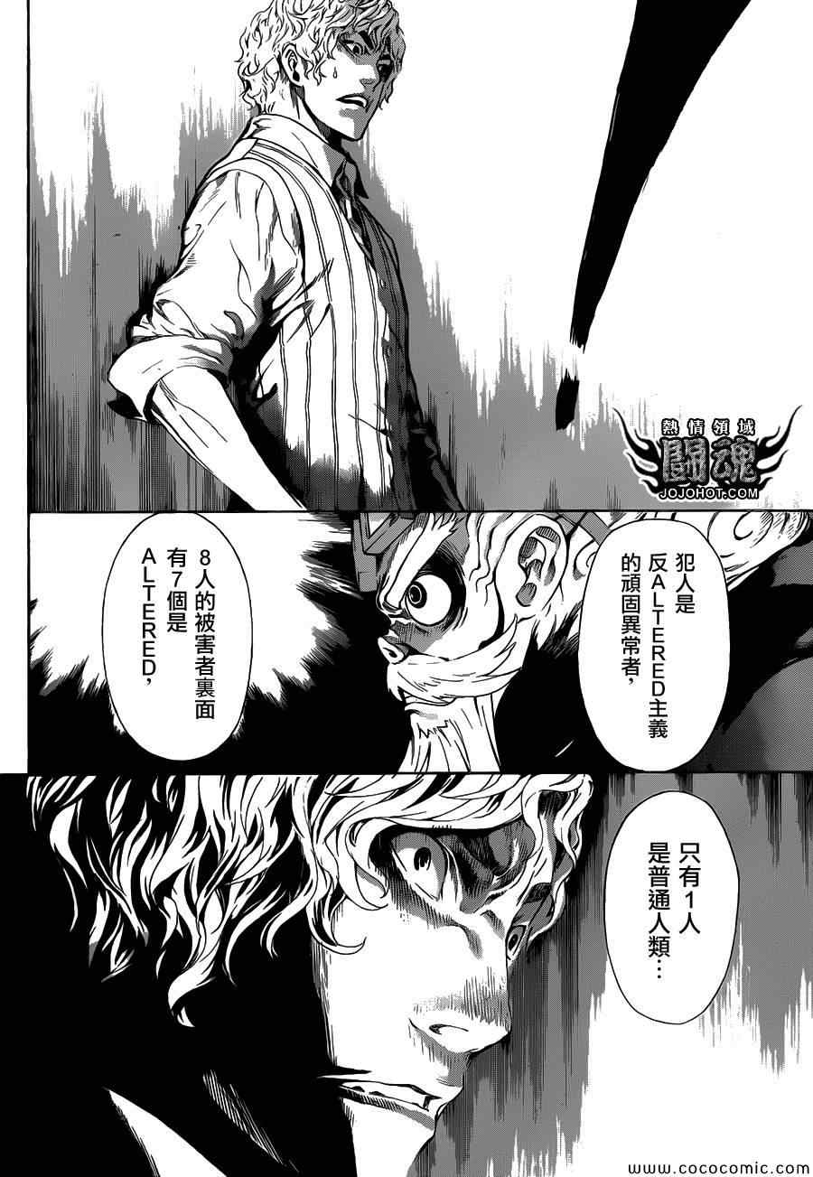 《Area D异能领域》漫画 异能领域 059集