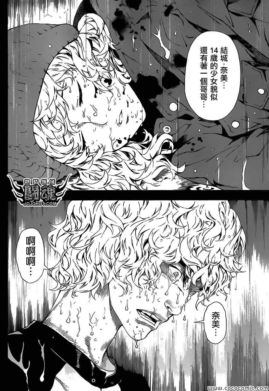 《Area D异能领域》漫画 异能领域 059集