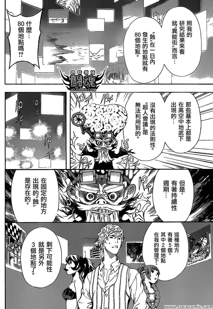 《Area D异能领域》漫画 异能领域 059集