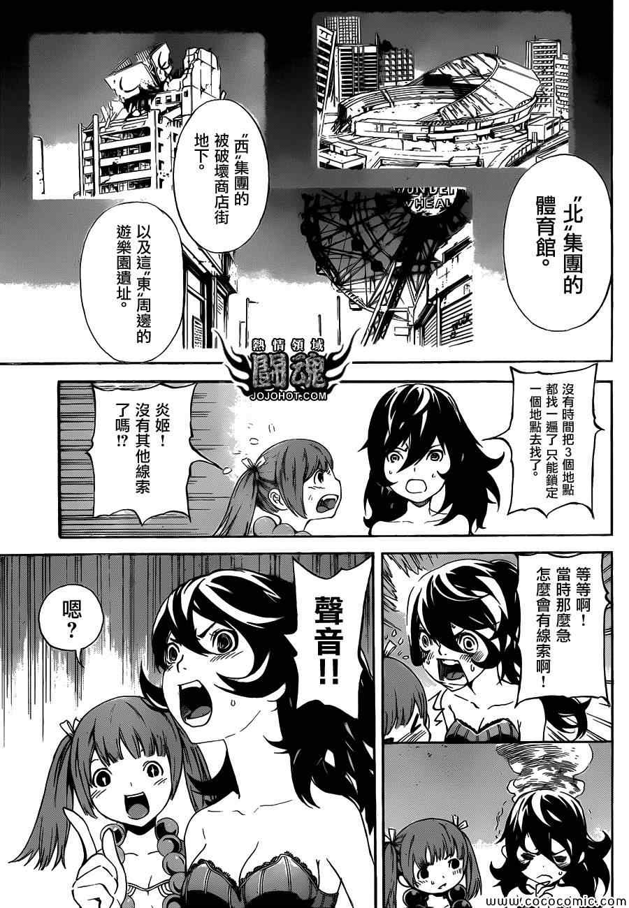 《Area D异能领域》漫画 异能领域 059集