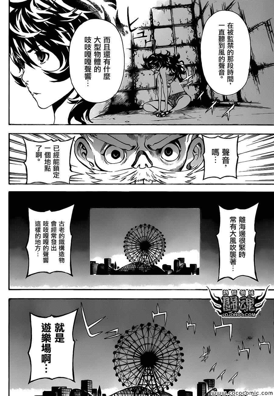 《Area D异能领域》漫画 异能领域 059集