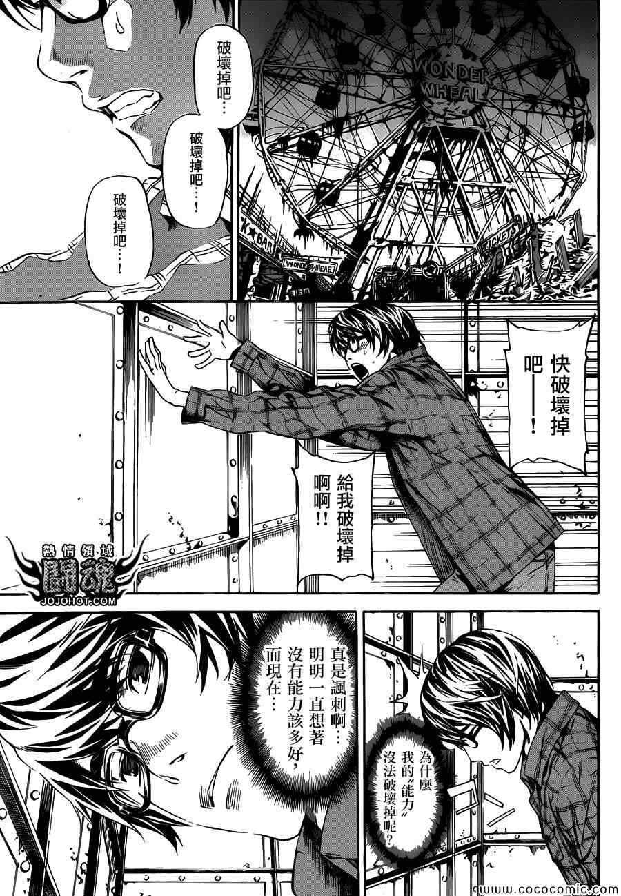 《Area D异能领域》漫画 异能领域 059集