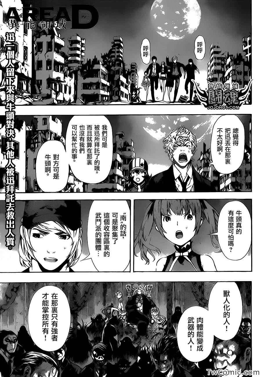 《Area D异能领域》漫画 异能领域 053集