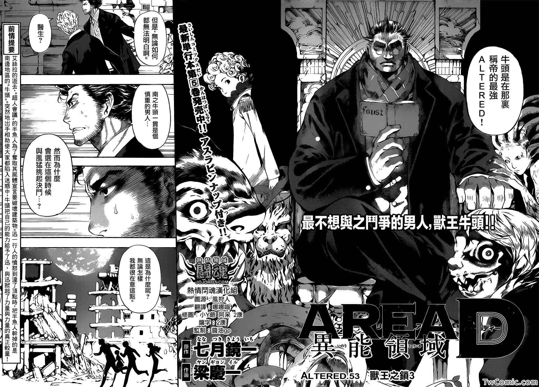 《Area D异能领域》漫画 异能领域 053集