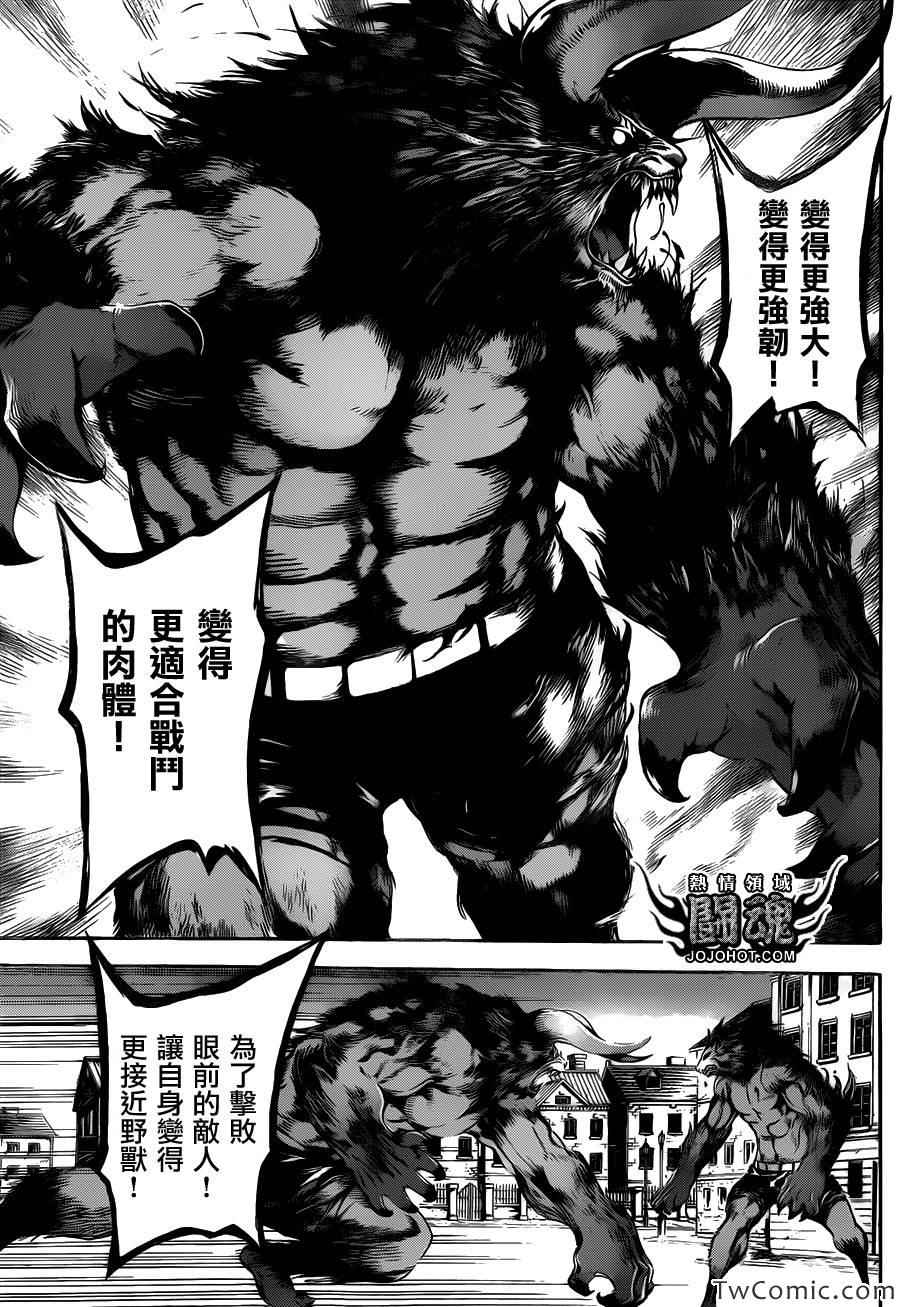 《Area D异能领域》漫画 异能领域 053集