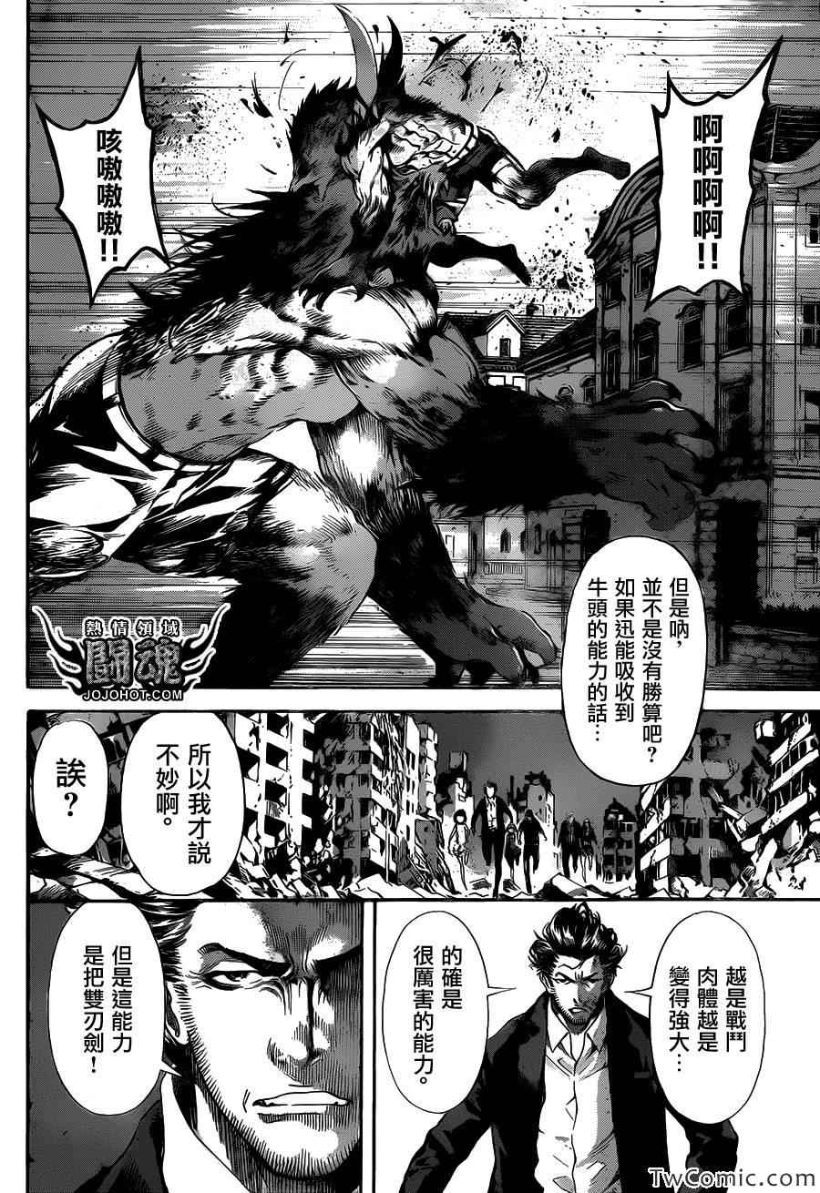 《Area D异能领域》漫画 异能领域 053集