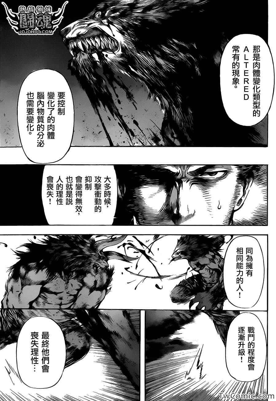 《Area D异能领域》漫画 异能领域 053集