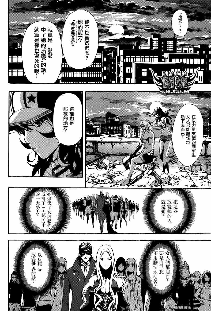 《Area D异能领域》漫画 异能领域 036集