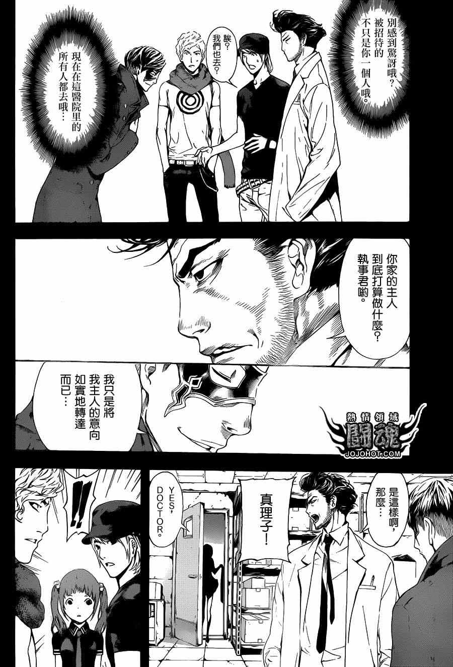 《Area D异能领域》漫画 异能领域 036集